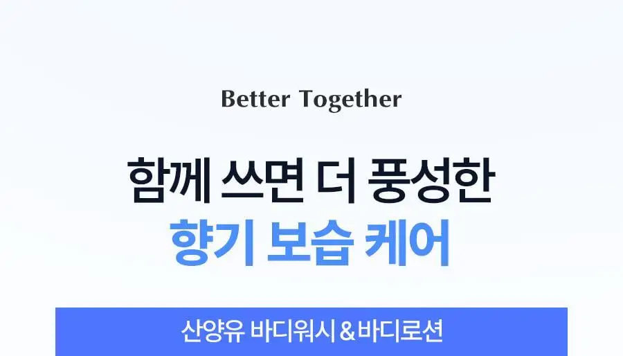 [미니어처증정] 레이비 퍼퓸 바디워시&로션 2입 기획세트 4종 골라담기 (+45ml미니어처증정) 상세페이지 42